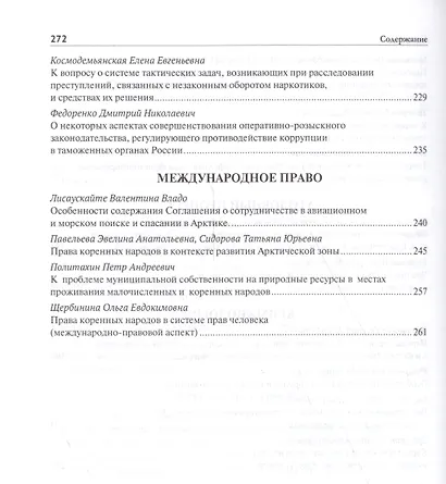 Енисейские политико-правовые чтения. Сборник научных статей. - фото 5