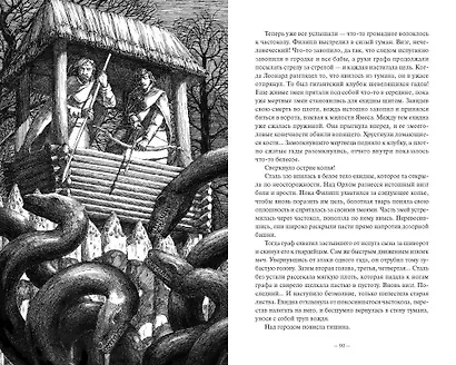 Демонология Сангомара. Хозяева севера - фото 13