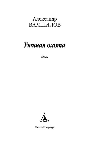 Утиная охота - фото 7