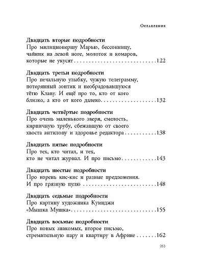 Сказка с подробностями - фото 10