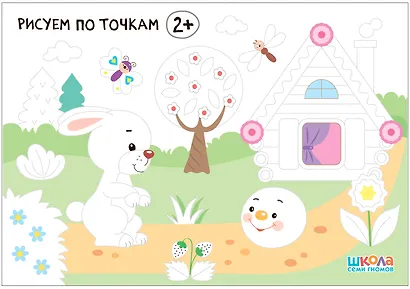 Школа Семи Гномов. Мастерская. Развивающий набор для творчества (5 книг+бонус) - фото 14