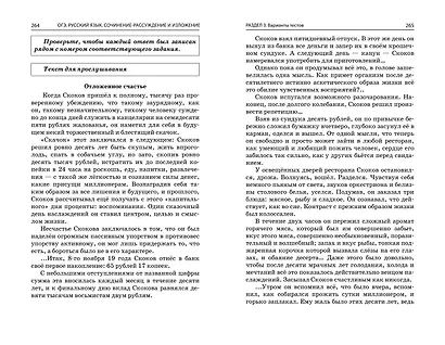 ОГЭ-2024. Русский язык. Сочинение-рассуждение и изложение - фото 10
