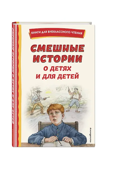 Смешные истории о детях и для детей (ил. Е. Ореховой) - фото 3
