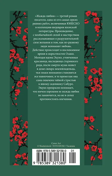 Жажда любви - фото 2