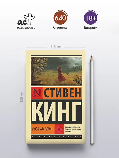 Роза Марена - фото 4