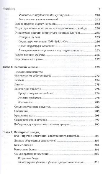 Финансовый менеджмент - это просто: Базовый курс для руководителей и начинающих специалистов - фото 6