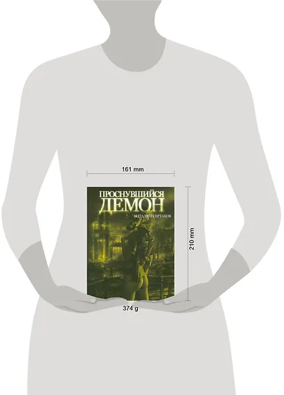 Проснувшийся демон - фото 2