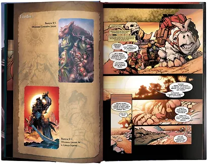 World of Warcraft: Книга 1 - фото 5