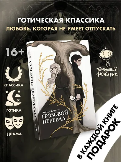 Грозовой перевал - фото 4