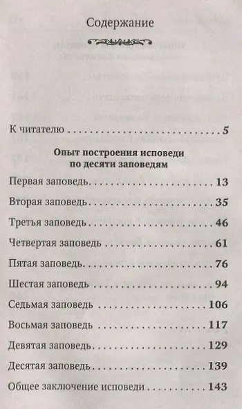 Опыт построения исповеди - фото 3
