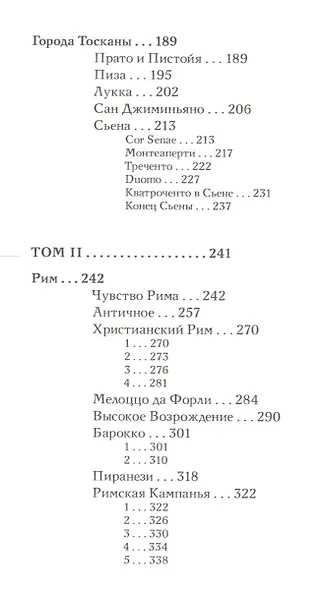 Образы Италии. Исторический путеводитель. Полное издание: I-III том - фото 3