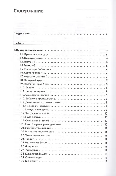 Вселенная озадачивает:астрономия и космонавтика - фото 2