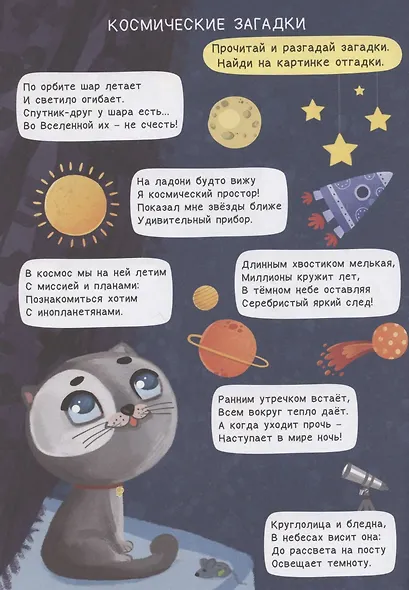 РАЗВИВАЕМСЯ С ПУХОМ. Задачки котёнка Пуха - фото 5