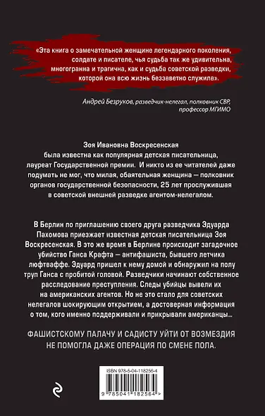 Баронесса из ОГПУ - фото 2