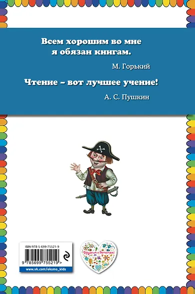 Большая пиратская книга - фото 2