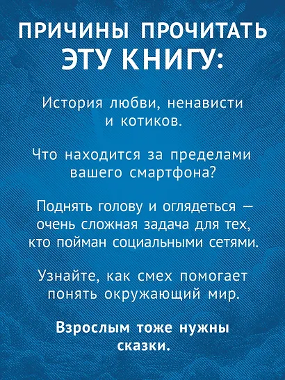 Айфонгелие Сказка для взрослых - фото 6