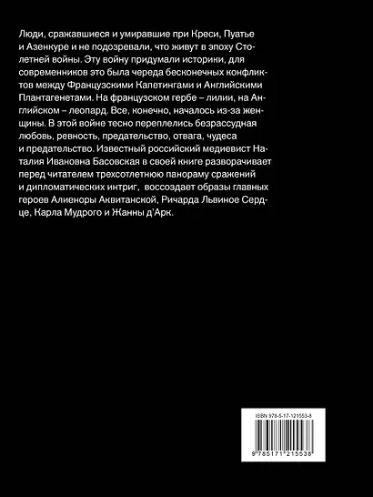 Главная война Средневековья - фото 2