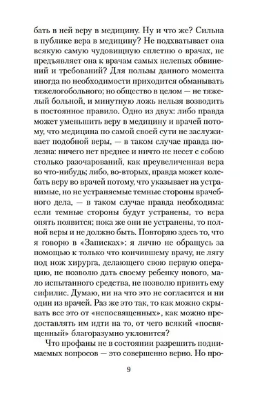 Записки врача - фото 13