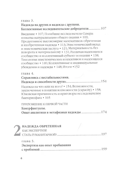 Надежда обретенная и изобретенная - фото 3