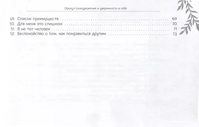 Оракул самоуважения и уверенности в себе (брошюра) - фото 4