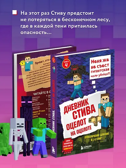 Дневник Стива. Книга 4. Оцелот на оцелоте - фото 5