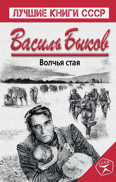 Волчья стая - фото 1