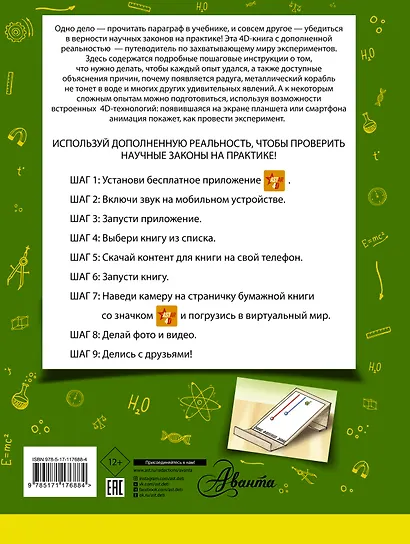 4D опыты и эксперименты с дополненной реальностью - фото 2