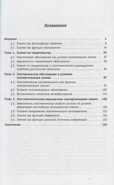 Эпистемология неравных возможностей - фото 2