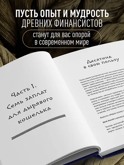 Стань богатым по законам Вавилона. Воркубк по книге Джорджа Клейсона - фото 5