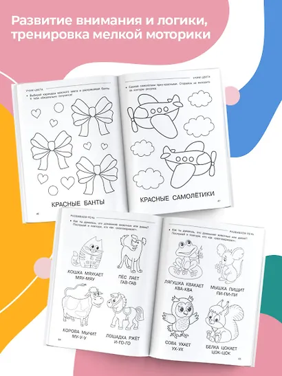 Умная IQ-раскраска для малышей - фото 6