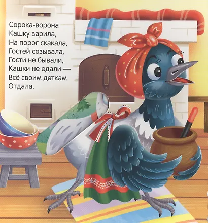 Любимые потешки - фото 3