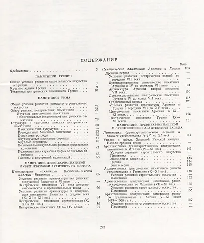 Тектоника и конструкция центрических зданий - фото 2
