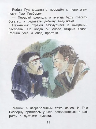 Робин Гуд. Уровень 3 - фото 6
