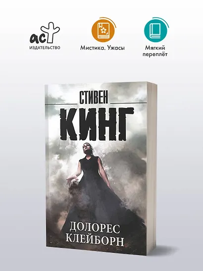 Долорес Клейборн - фото 3