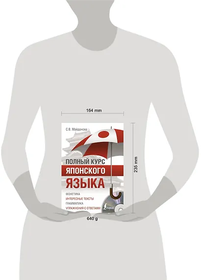 Полный курс японского языка + CD - фото 3
