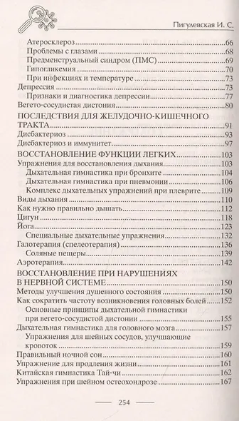 Восстанавливающие практики после ковида. Фитотерапия, лечебные ванны, тай­чи, цигун, правильное питание, аэротерапия, йога, галотерапия, дыхательная гимнастика - фото 3
