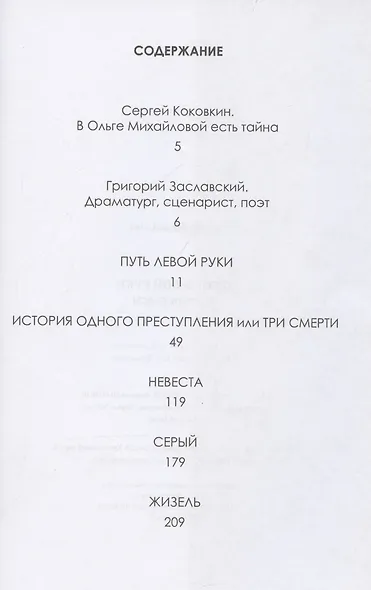 Путь левой руки и другие пьесы - фото 3