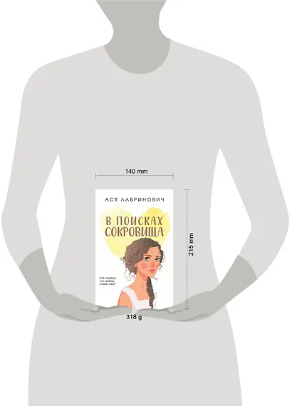 В поисках сокровища - фото 4
