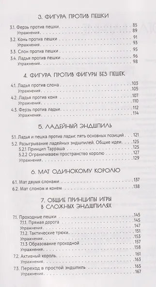 Искусство эндшпиля для начинающих - фото 9