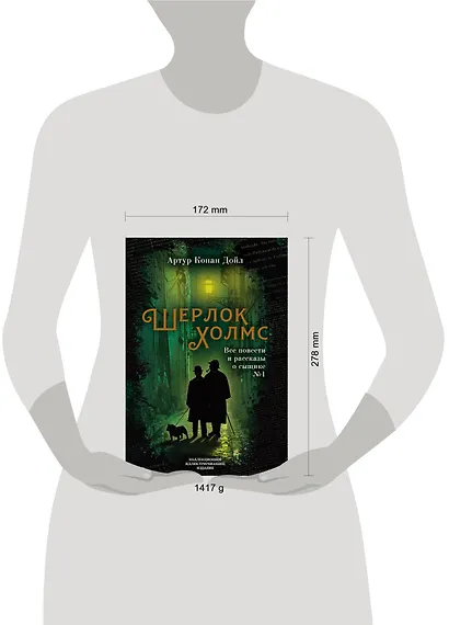Шерлок Холмс. Все повести и рассказы о сыщике № 1 - фото 4