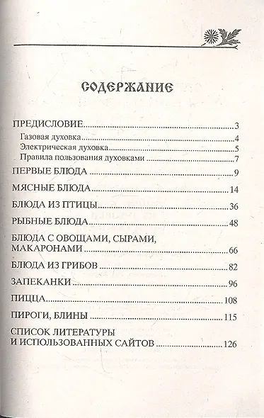 Лучшие блюда из духовки - фото 2