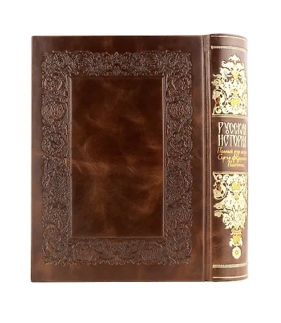 Русская история. Полный курс лекций академика C.Ф. Платонова. Коллекционное иллюстрированное издание премиум-класса в кожаном переплете ручной работы с красочным тиснением и золочеными обрезами - фото 5