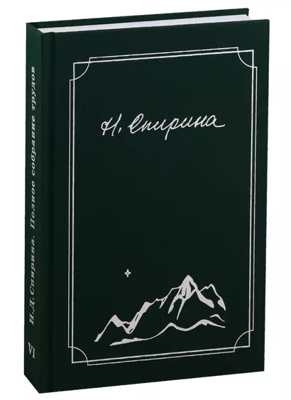 Полное собрание трудов. Том 6. Собеседования: 1996-1999 - фото 1