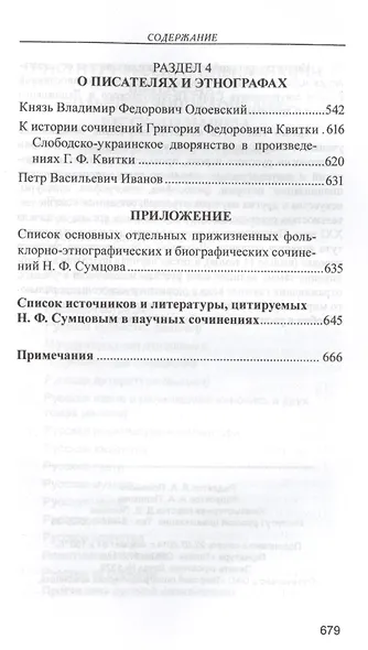 Народный быт и обряды (РусЭтн) Сумцов - фото 6