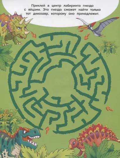 Динозавры. Лабиринты с наклейками - фото 3