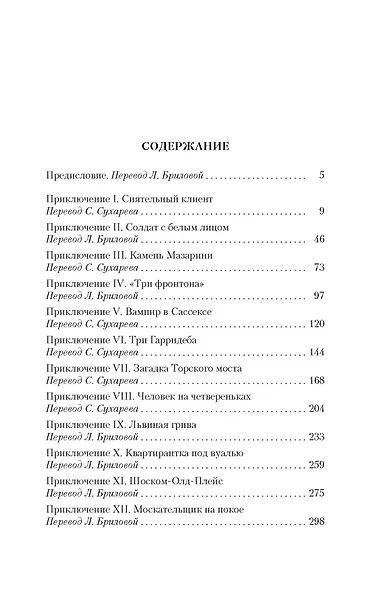 Архив Шерлока Холмса - фото 3