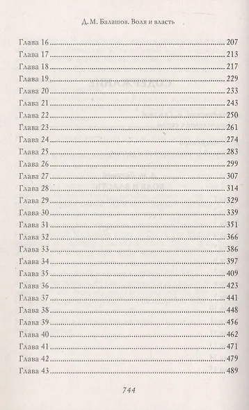 Василий I. Воля и власть. С иллюстрациями - фото 3