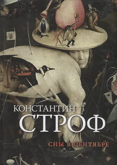 Сны в сентябре - фото 1