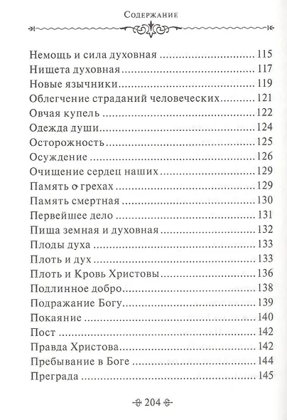 Задачи нашей жизни. По творениям святителя Луки (Войно-Ясенецкого) - фото 4