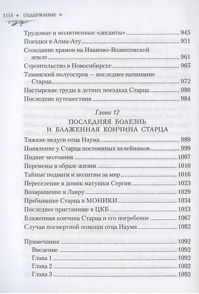 Труженик Божий Жизнеописание архимандрита Наума (Байбородина) - фото 7